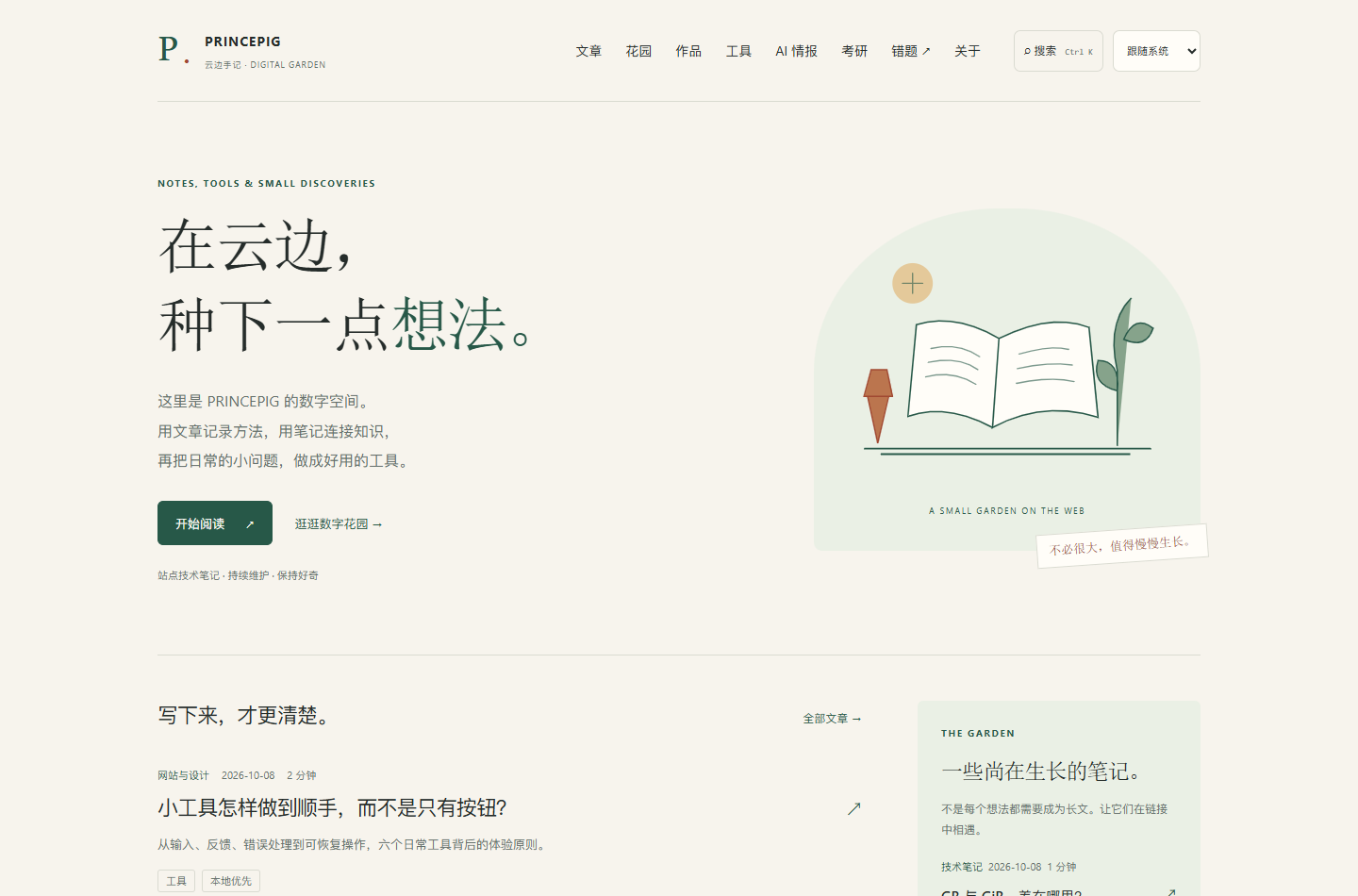 本站正式首页实际浏览器截图，2026-10-09