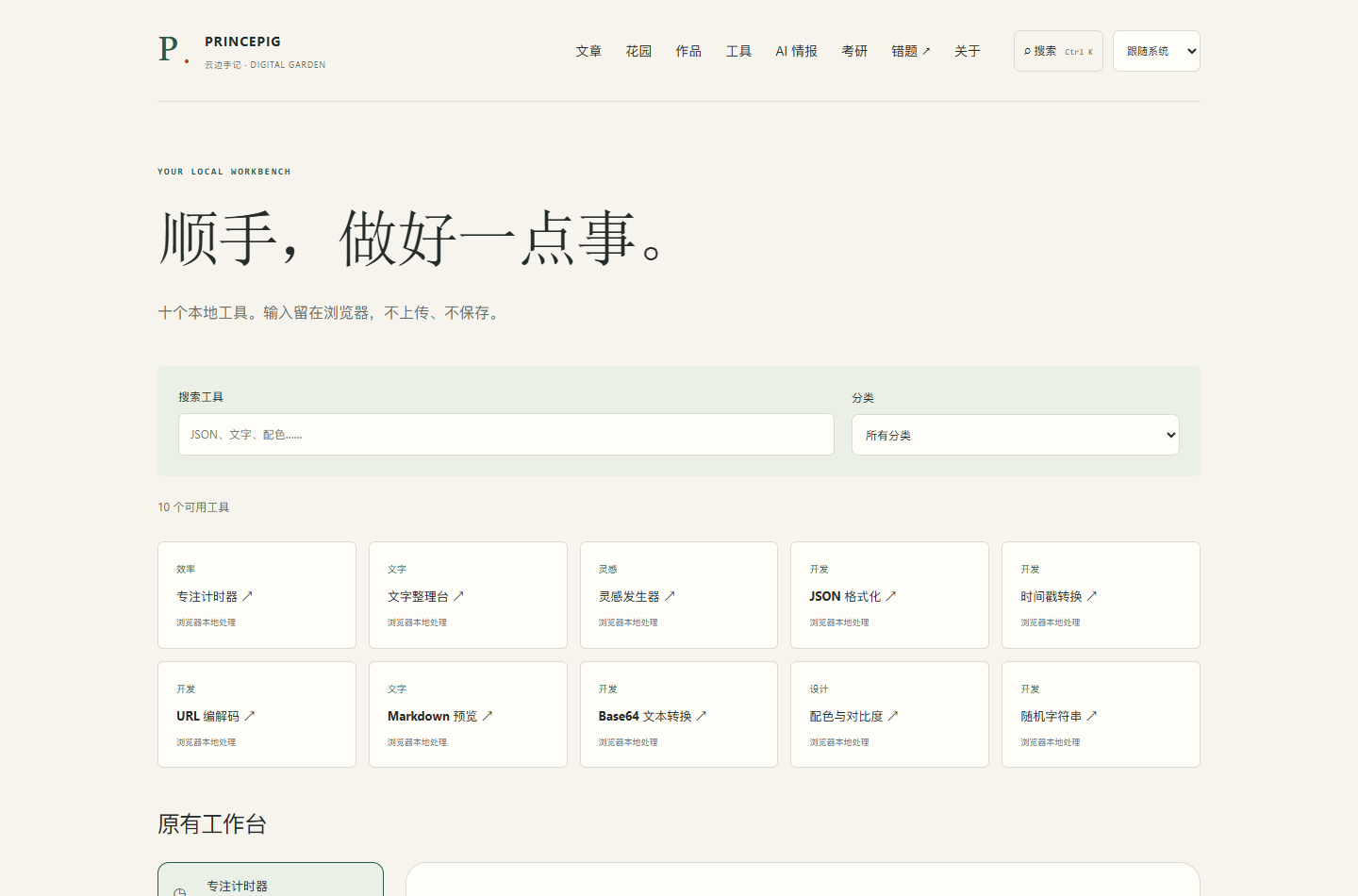 正式工具中心实际浏览器截图，2026-10-09